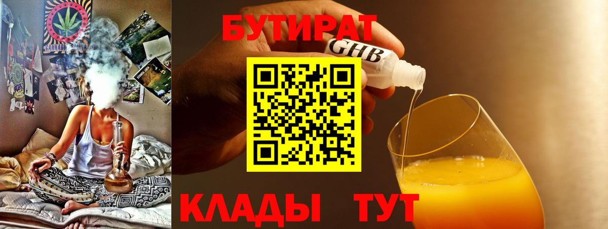 Бутират BDO  Бутират  Нижний Тагил  Вход с VPN 