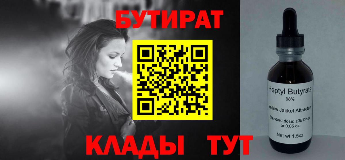 БУТИРАТ буратино Нижний Тагил