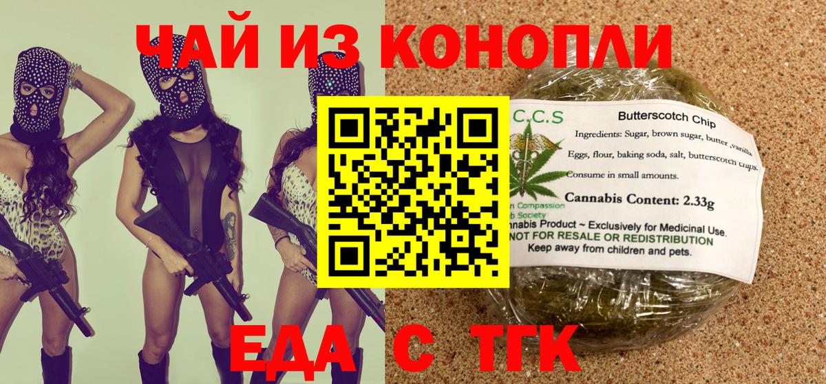 Печенье с ТГК марихуана Нижний Тагил