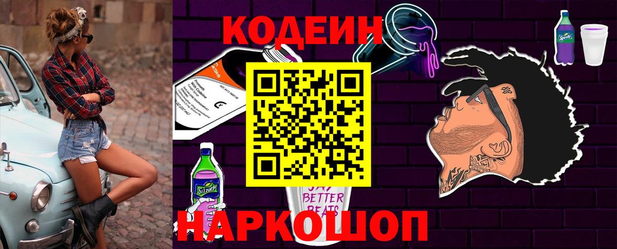 Кодеиновый сироп Lean Purple Drank  Кодеин Purple Drank  Нижний Тагил  Вход с VPN 